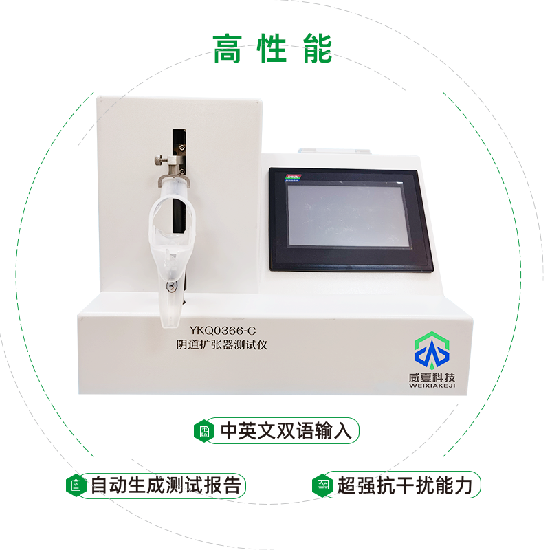 湖南新领航检测技术有限公司-YKQ0366-C 阴道扩张器测试仪