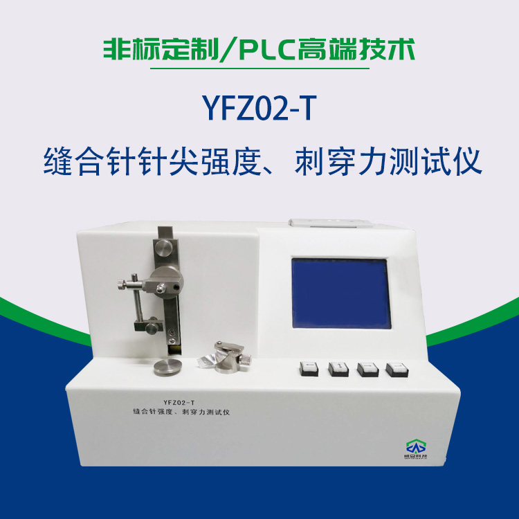 缝合针针尖强度刺穿力测试仪