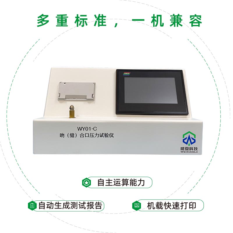 湖南新领航检测技术有限公司-WY01-C 吻（缝）合口压力测试仪合作