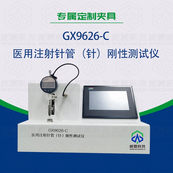 注射针管（针）刚性测试仪