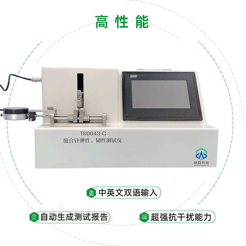 杭州微新医疗科技有限公司-医用缝合针测试仪弹性韧性测试仪/缝合针针尖强度刺穿力测试仪