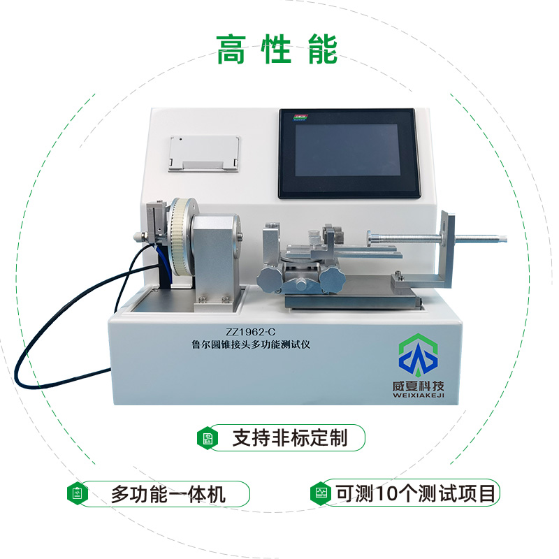 威夏科技携升级款鲁尔接头测试仪亮相第86届CMEF医博会