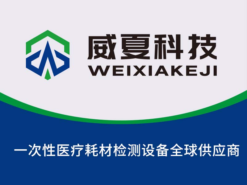 威海市食品药品检验检测研究院——导管真空残留、泄漏测试仪YY 0339-C