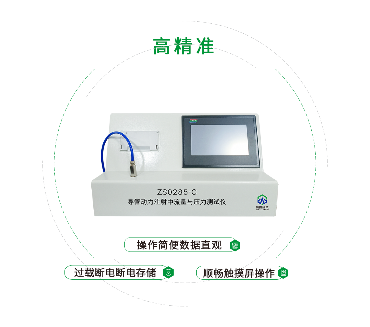 ZS0285-C血管内导管动力注射中流量与压力测试仪