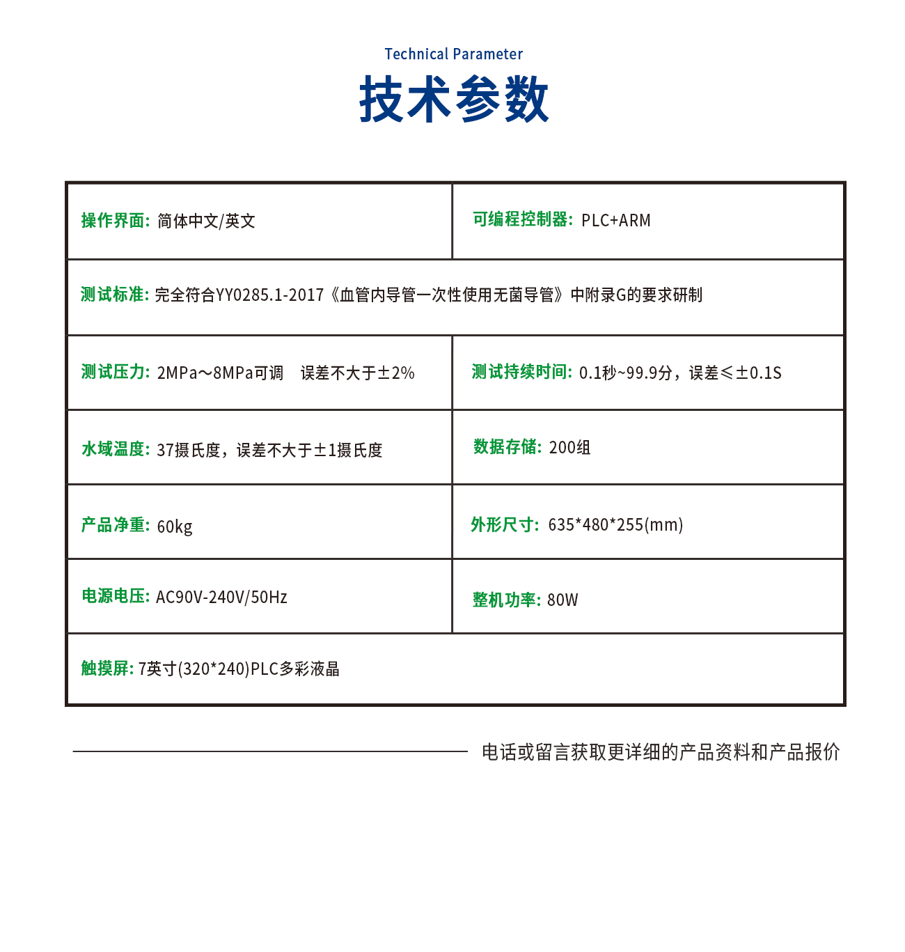 ZS0285-C血管内导管动力注射中流量与压力测试仪