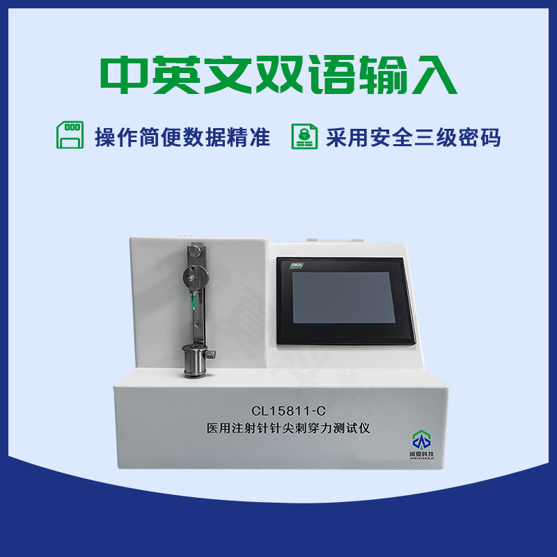 医用注射针针尖刺穿力测试仪CL15811-C