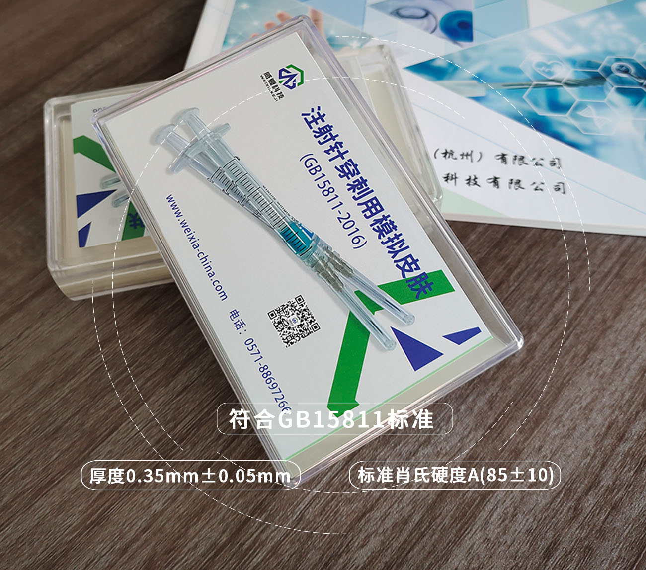 医用模拟皮肤