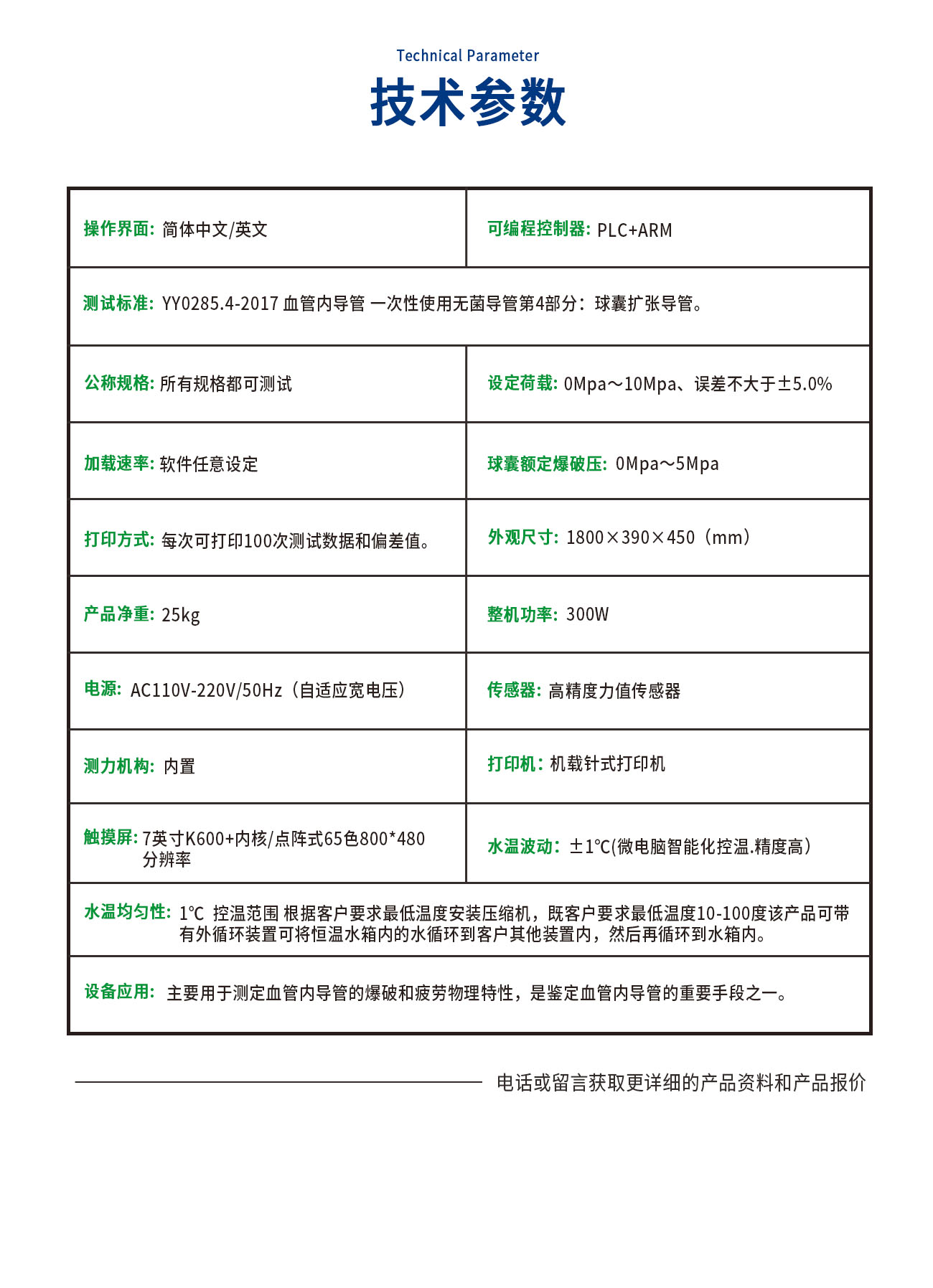 肠营养导管定位球囊爆裂体积测试仪